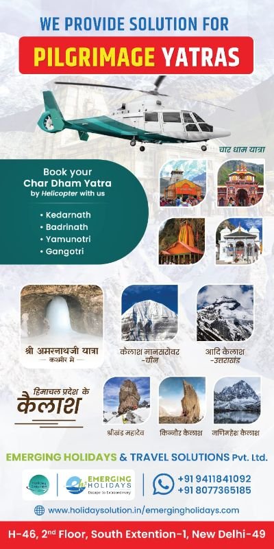 Emerging Holidays and Travel Solutions Private Limited 