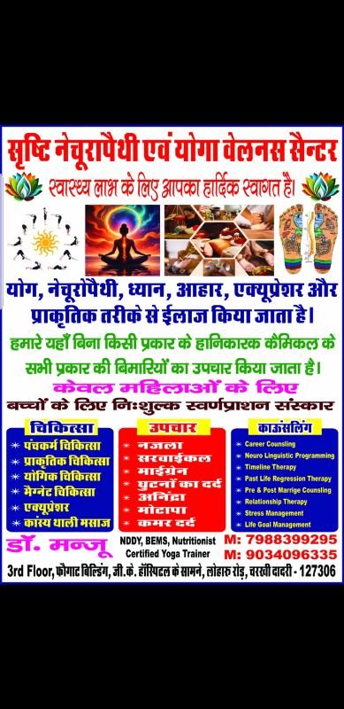 #1-Srishti Yoga Naturopathy and Counseling Center image 2