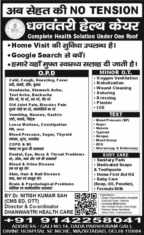 DHANWANTARI HEALTH CARE  image 2