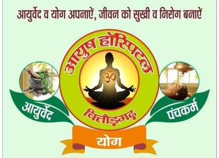 AYUSH HOSPITAL  image 2