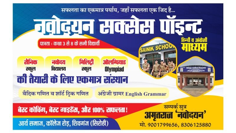 NAVODAYAN SUCCESS POINT 