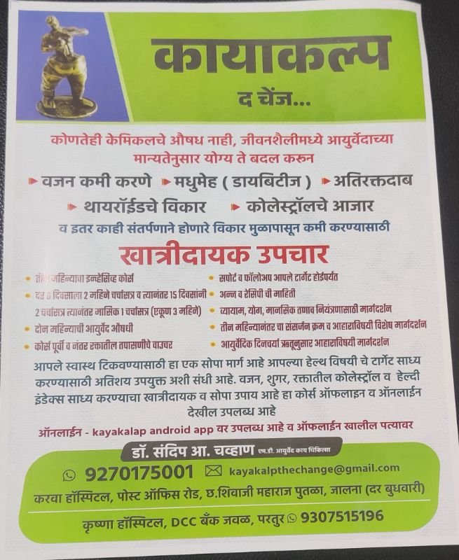 KAYAKALP the change image 2