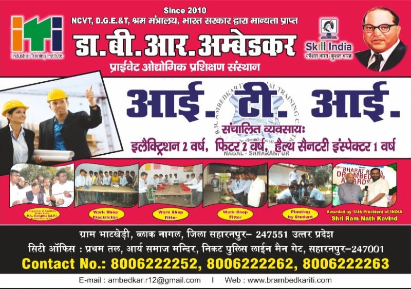 Dr. B. R. Ambedkar I.T.I
