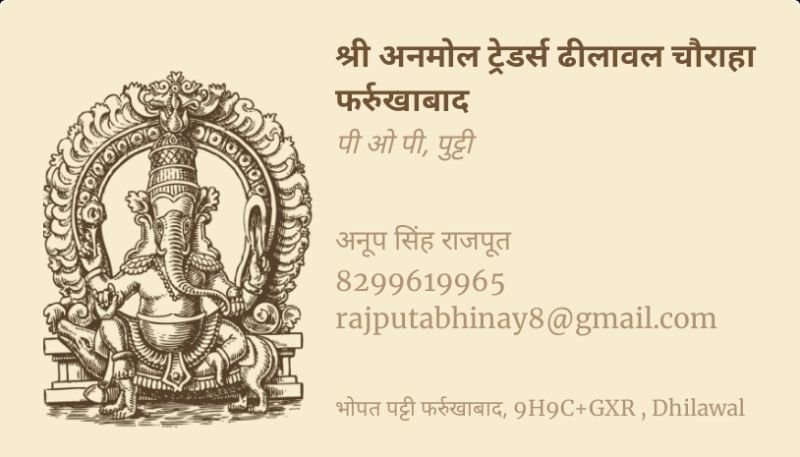 Shree Anmol tredars image 3