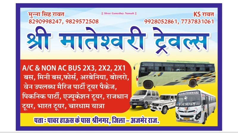 Shri Mateshwari travels Ajmer 