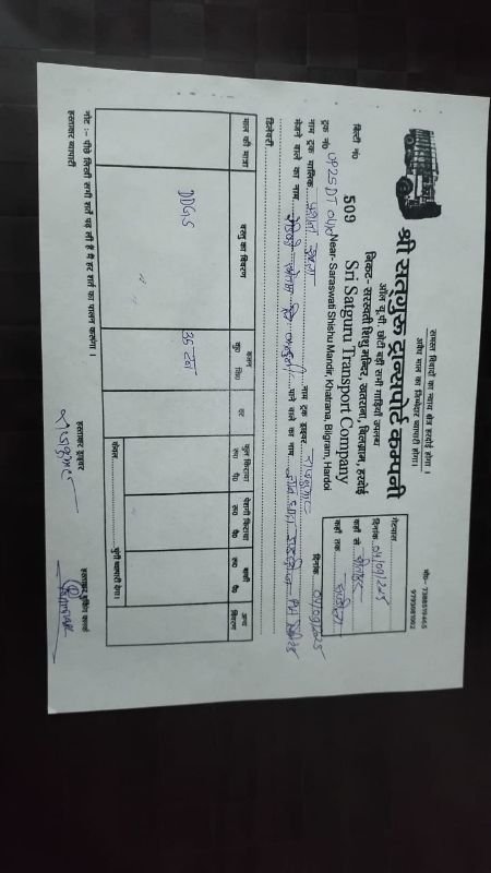 श्री सतगुरु ट्रांसपोर्ट कंपनी