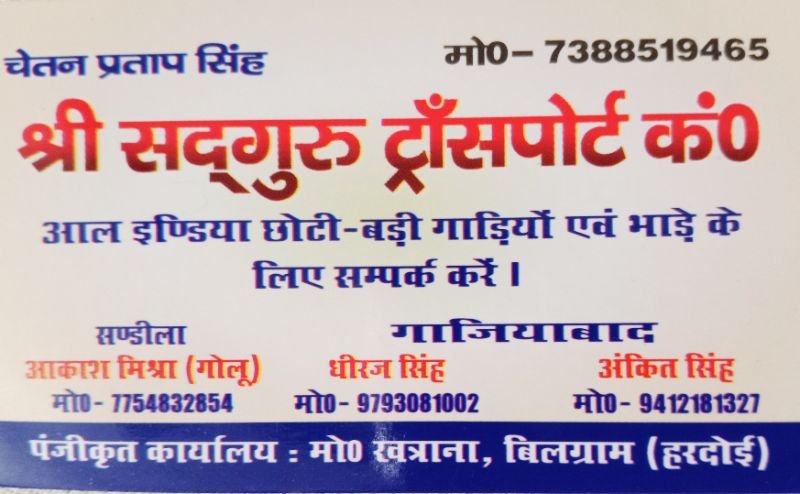 श्री सतगुरु ट्रांसपोर्ट कंपनी image 3